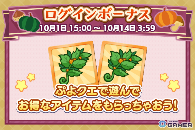 「ぷよクエ」で“秋のグルメキャンペーン”開催!とろけるキッチンのルルー&ロキアーが新登場の画像