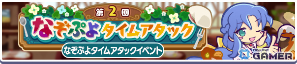 「ぷよクエ」で“秋のグルメキャンペーン”開催!とろけるキッチンのルルー&ロキアーが新登場の画像