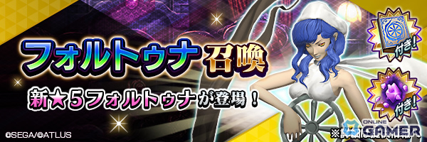 「D2メガテン」に★5悪魔「女神 フォルトゥナ」登場！報酬イベント「気まぐれ女神の贈り物」も開催の画像