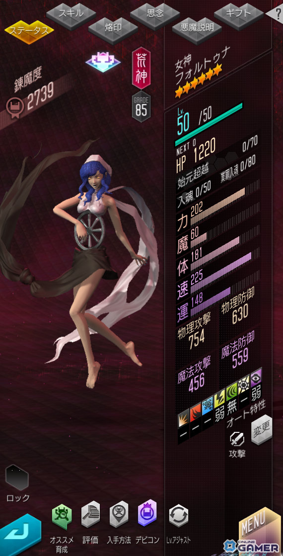 「D2メガテン」に★5悪魔「女神 フォルトゥナ」登場！報酬イベント「気まぐれ女神の贈り物」も開催の画像