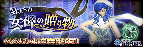 「D2メガテン」に★5悪魔「女神 フォルトゥナ」登場！報酬イベント「気まぐれ女神の贈り物」も開催の画像