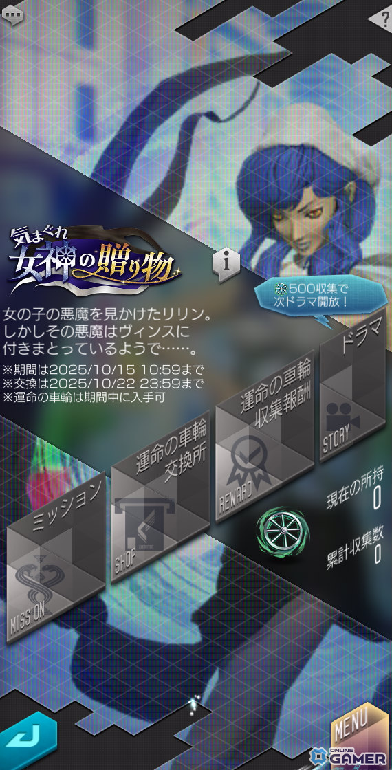 「D2メガテン」に★5悪魔「女神 フォルトゥナ」登場！報酬イベント「気まぐれ女神の贈り物」も開催の画像