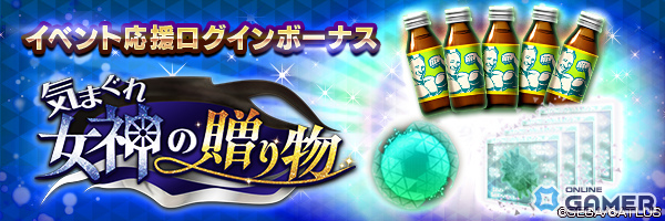 「D2メガテン」に★5悪魔「女神 フォルトゥナ」登場！報酬イベント「気まぐれ女神の贈り物」も開催の画像