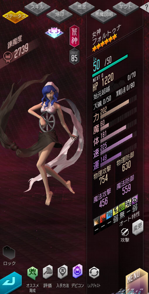 「D2メガテン」に★5悪魔「女神 フォルトゥナ」登場！報酬イベント「気まぐれ女神の贈り物」も開催の画像