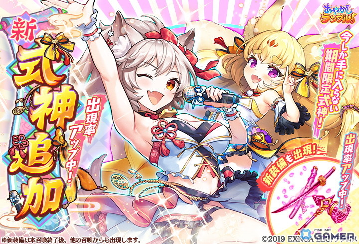 「あやかしランブル!」に★5「イズナ」「アスカ」が登場!期間限定イベント「逢魔襲来」も開催中の画像