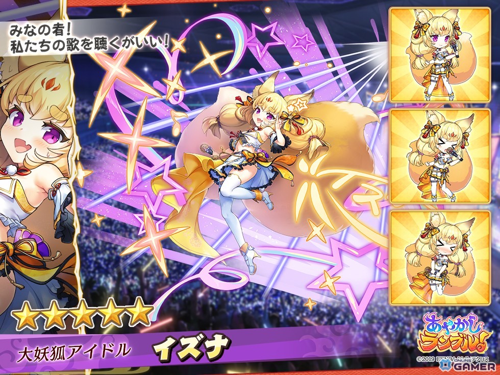 「あやかしランブル!」に★5「イズナ」「アスカ」が登場!期間限定イベント「逢魔襲来」も開催中の画像