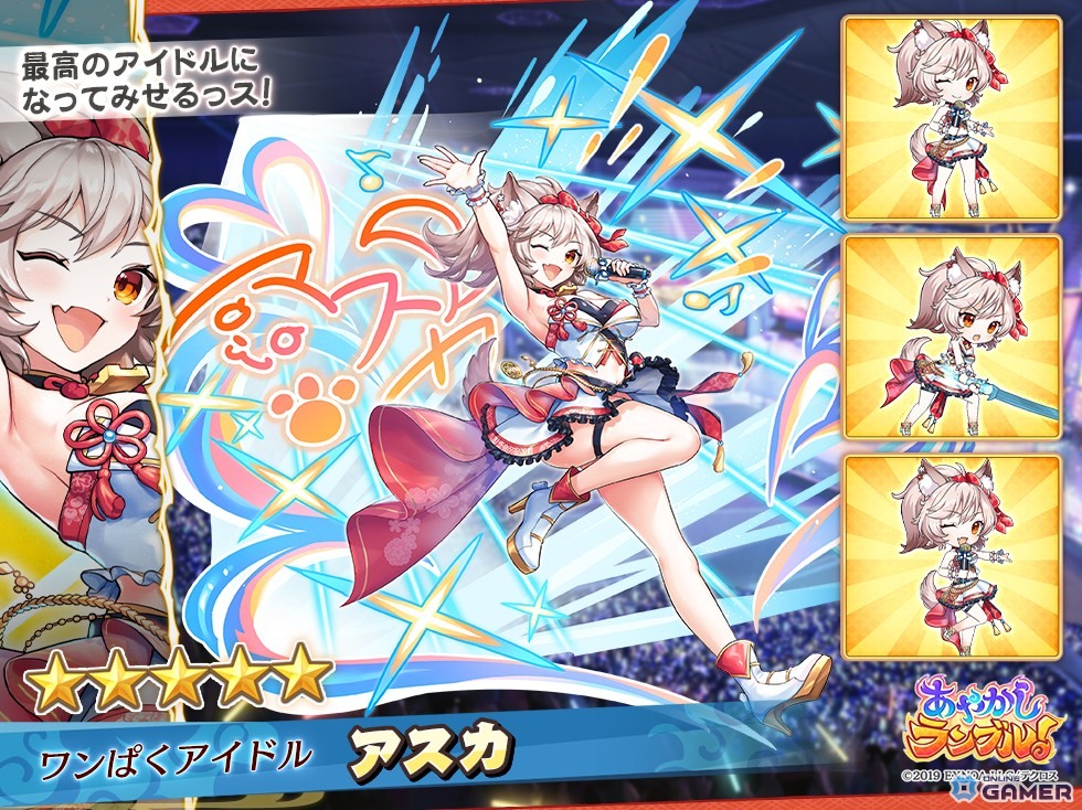 「あやかしランブル!」に★5「イズナ」「アスカ」が登場!期間限定イベント「逢魔襲来」も開催中の画像