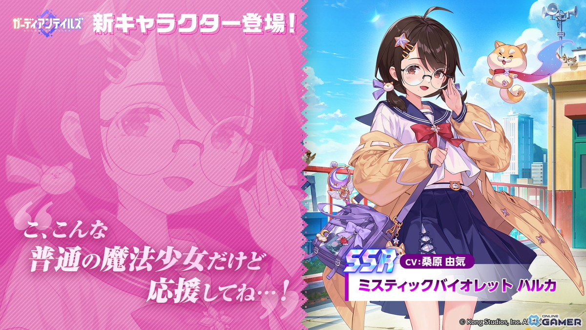 魔法少女「ハルカ(CV:桑原由気)」日本先行実装!「ガーディアンテイルズ」4周年アップデート情報の画像