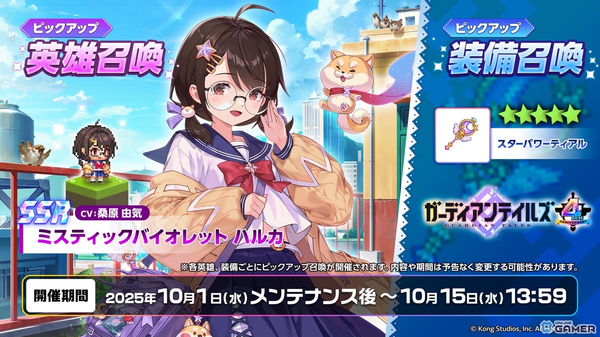 魔法少女「ハルカ(CV:桑原由気)」日本先行実装!「ガーディアンテイルズ」4周年アップデート情報の画像