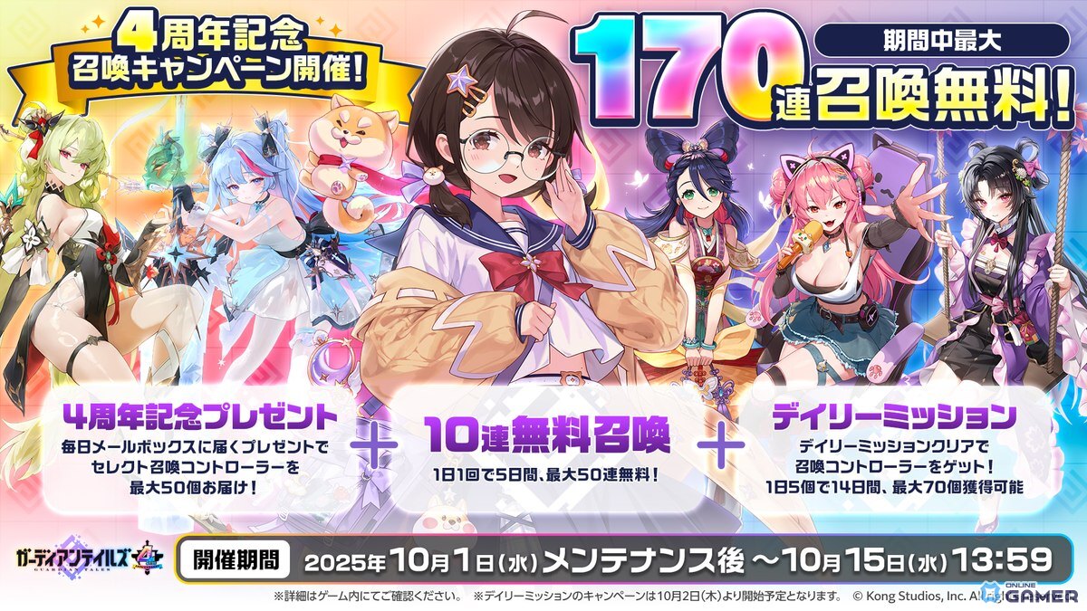 魔法少女「ハルカ(CV:桑原由気)」日本先行実装!「ガーディアンテイルズ」4周年アップデート情報の画像