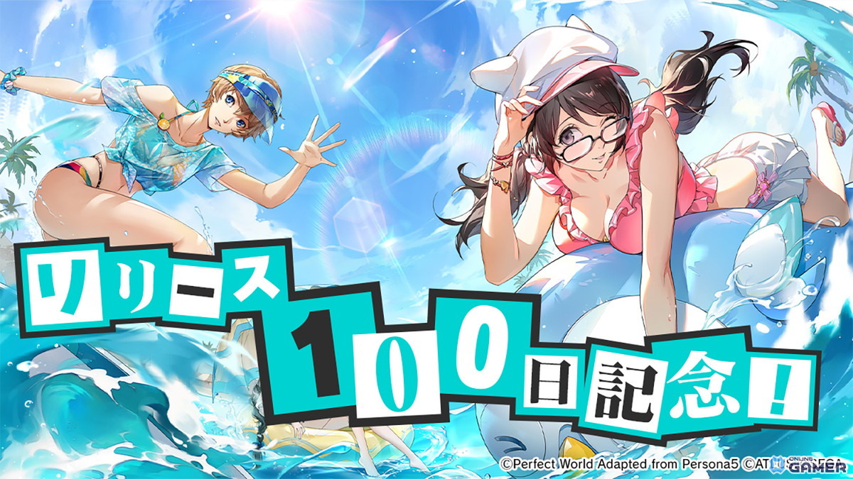 「ペルソナ5: The Phantom X」リリース100日！7日間で自在結晶700個や強化素材を入手可能の画像