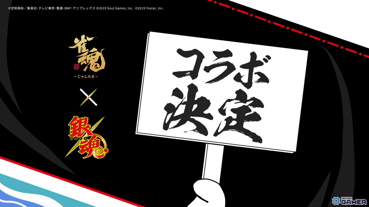 「雀魂-じゃんたま-」×「銀魂」コラボ決定！詳細は今後発表への画像