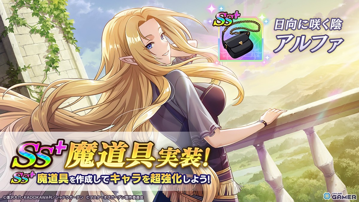 「陰の実力者になりたくて!マスターオブガーデン」×初音ミクコラボ開催!新キャラや限定衣装が登場の画像