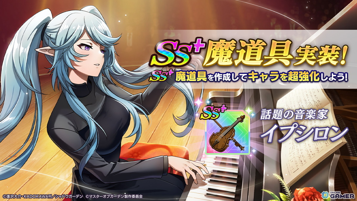 「陰の実力者になりたくて!マスターオブガーデン」×初音ミクコラボ開催!新キャラや限定衣装が登場の画像