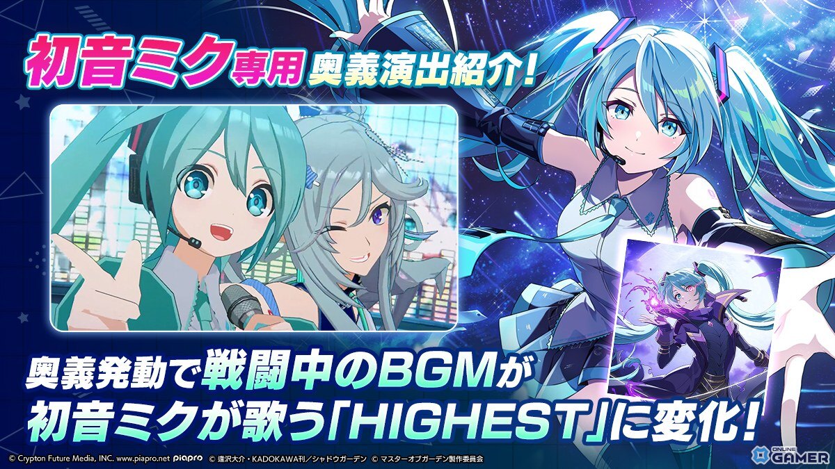 「陰の実力者になりたくて!マスターオブガーデン」×初音ミクコラボ開催!新キャラや限定衣装が登場の画像