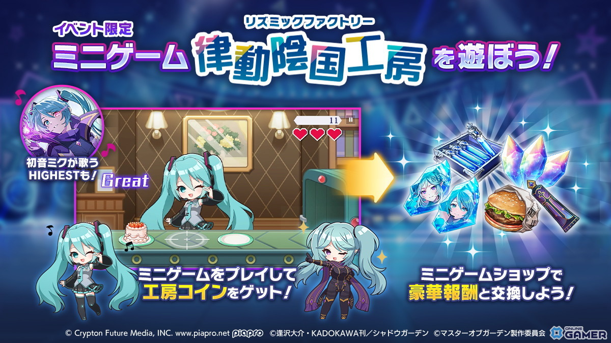「陰の実力者になりたくて!マスターオブガーデン」×初音ミクコラボ開催!新キャラや限定衣装が登場の画像