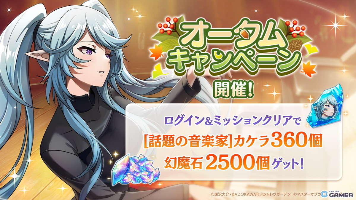 「陰の実力者になりたくて!マスターオブガーデン」×初音ミクコラボ開催!新キャラや限定衣装が登場の画像