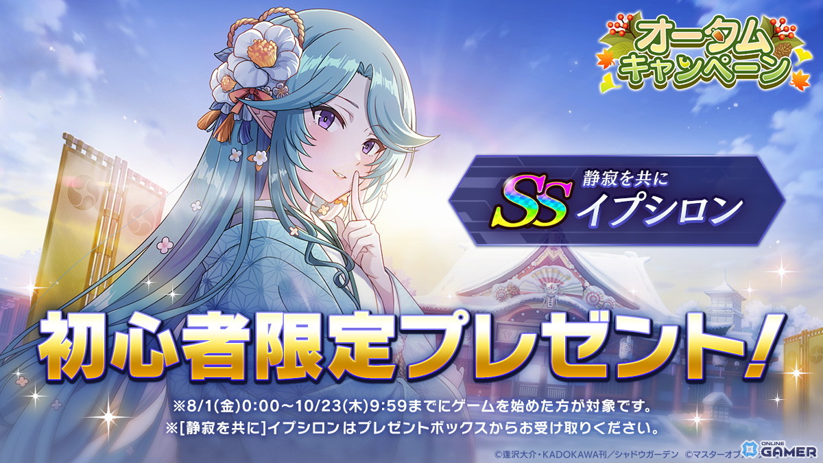 「陰の実力者になりたくて!マスターオブガーデン」×初音ミクコラボ開催!新キャラや限定衣装が登場の画像