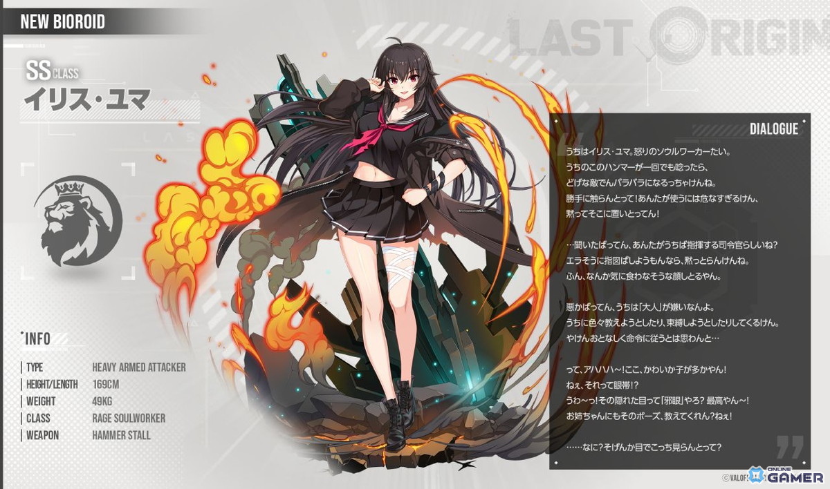 イリス・ユマ(SSランク/重装型/攻撃機)