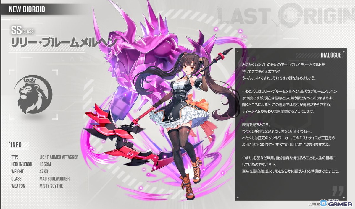 リリー・ブルームメルヘン(SSランク/軽装型/攻撃機)