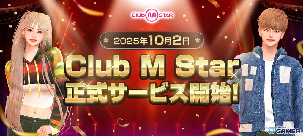 K-POP楽曲も収録!PC「クラブ・エム・スター」10月2日より正式サービス開始の画像