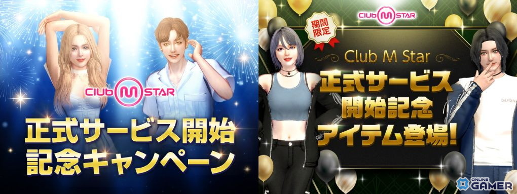 K-POP楽曲も収録！PC「クラブ・エム・スター」10月2日より正式サービス開始の画像