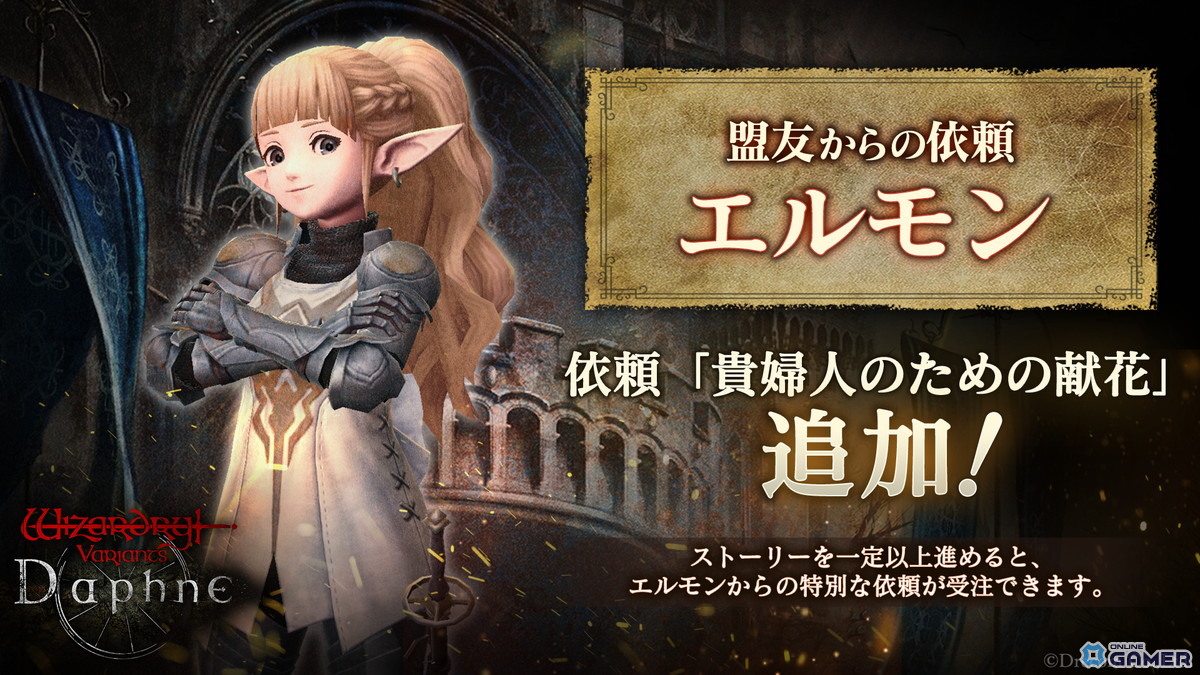 「Wizardry Variants Daphne」1周年前夜祭キャンペーン開催!伝説の冒険者や報酬が登場の画像