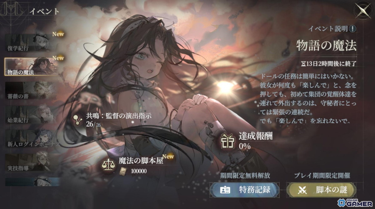 「忘却前夜」新イベントで覚醒体「リリー」が実装、10月16日まで報酬交換も実施の画像