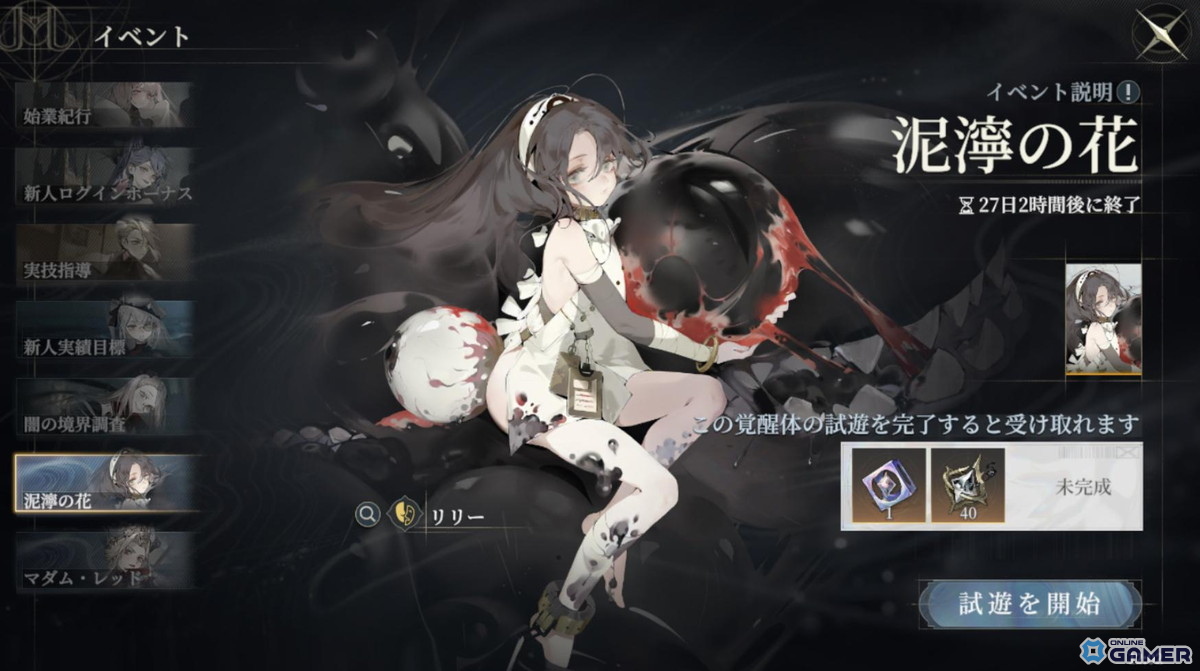 「忘却前夜」新イベントで覚醒体「リリー」が実装、10月16日まで報酬交換も実施の画像