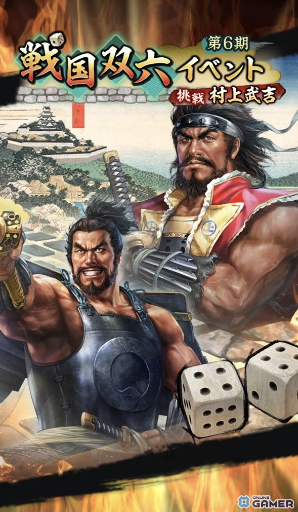 「信長の野望 出陣」戦国双六イベント第6期「挑戦 村上武吉」開幕!SSR【九鬼の砲威】九鬼嘉隆が新登場の画像