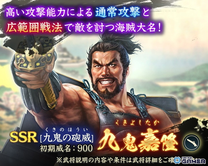 「信長の野望 出陣」戦国双六イベント第6期「挑戦 村上武吉」開幕!SSR【九鬼の砲威】九鬼嘉隆が新登場の画像
