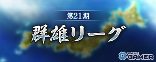 「信長の野望 出陣」戦国双六イベント第6期「挑戦 村上武吉」開幕!SSR【九鬼の砲威】九鬼嘉隆が新登場の画像