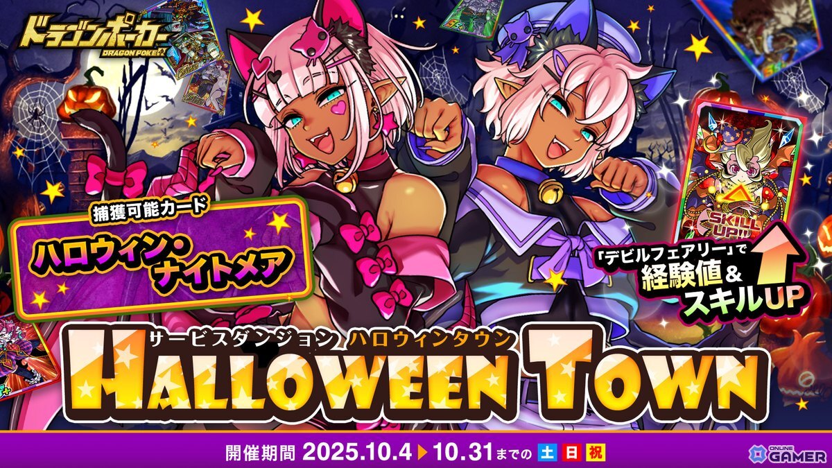 「ドラゴンポーカー」ルルイエ浮上100周年記念!スペシャルダンジョン「超覚醒の旧支配者」開催の画像