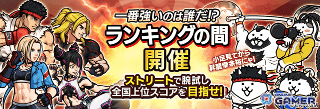 「にゃんこ大戦争」×「ストリートファイター6」コラボ開催！ジュリ＆キャミィ参戦、限定ネコキャラも登場の画像