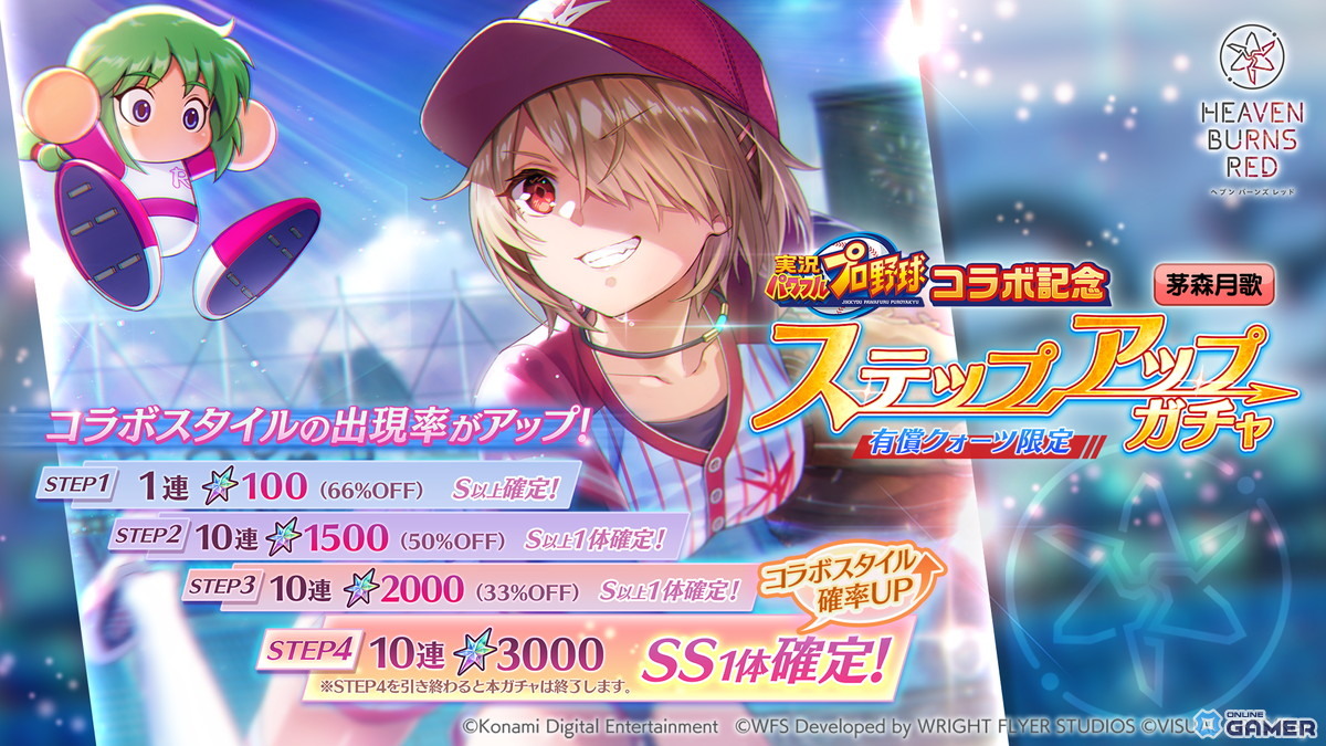 「ヘブンバーンズレッド」×「パワプロアプリ」コラボ開催!茅森月歌&水瀬いちごがコラボユニフォームで登場の画像