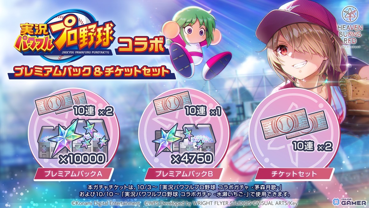 「ヘブンバーンズレッド」×「パワプロアプリ」コラボ開催!茅森月歌&水瀬いちごがコラボユニフォームで登場の画像