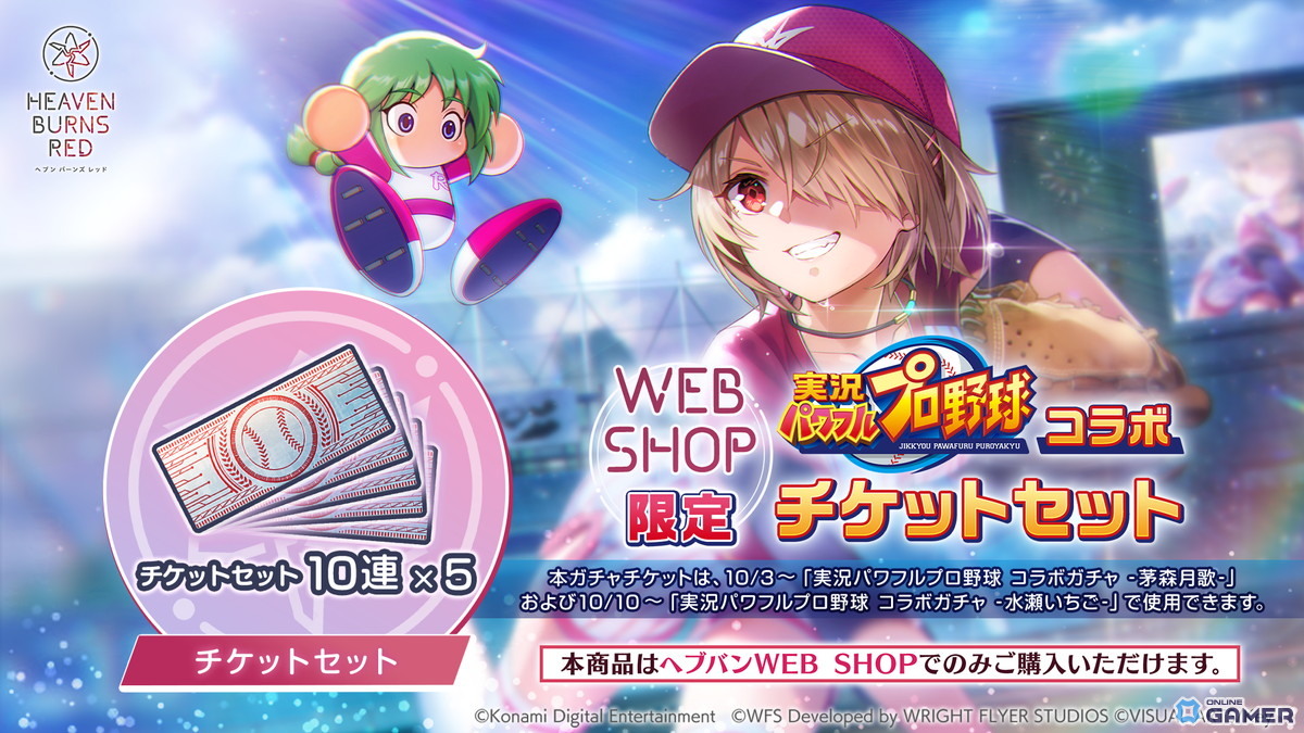「ヘブンバーンズレッド」×「パワプロアプリ」コラボ開催!茅森月歌&水瀬いちごがコラボユニフォームで登場の画像