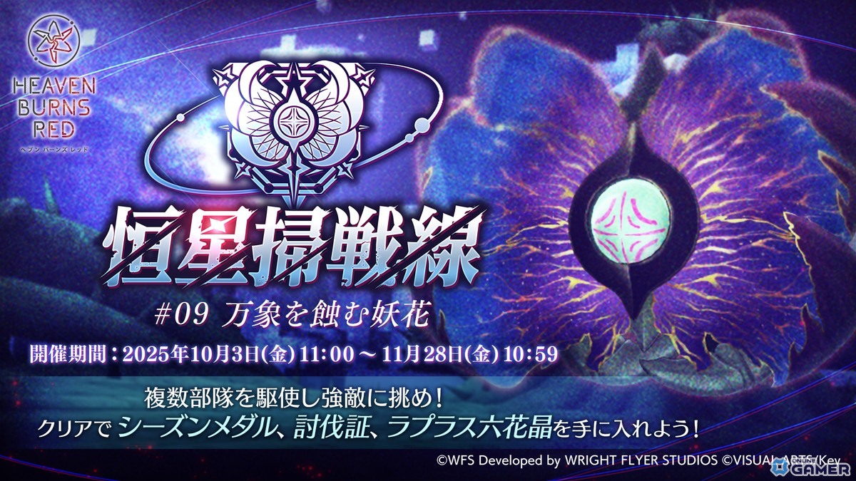 「ヘブンバーンズレッド」×「パワプロアプリ」コラボ開催!茅森月歌&水瀬いちごがコラボユニフォームで登場の画像