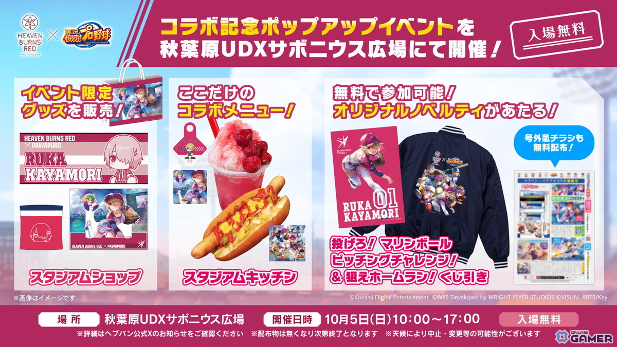 「ヘブンバーンズレッド」×「パワプロアプリ」コラボ開催!茅森月歌&水瀬いちごがコラボユニフォームで登場の画像