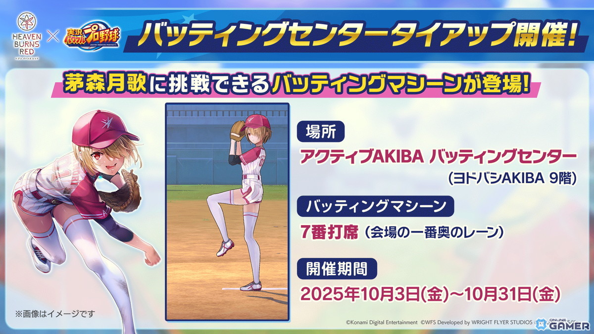 「ヘブンバーンズレッド」×「パワプロアプリ」コラボ開催!茅森月歌&水瀬いちごがコラボユニフォームで登場の画像