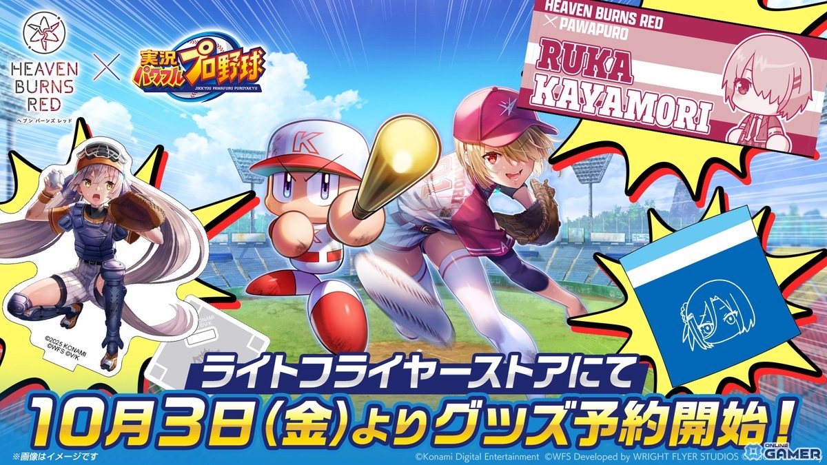 「ヘブンバーンズレッド」×「パワプロアプリ」コラボ開催!茅森月歌&水瀬いちごがコラボユニフォームで登場の画像