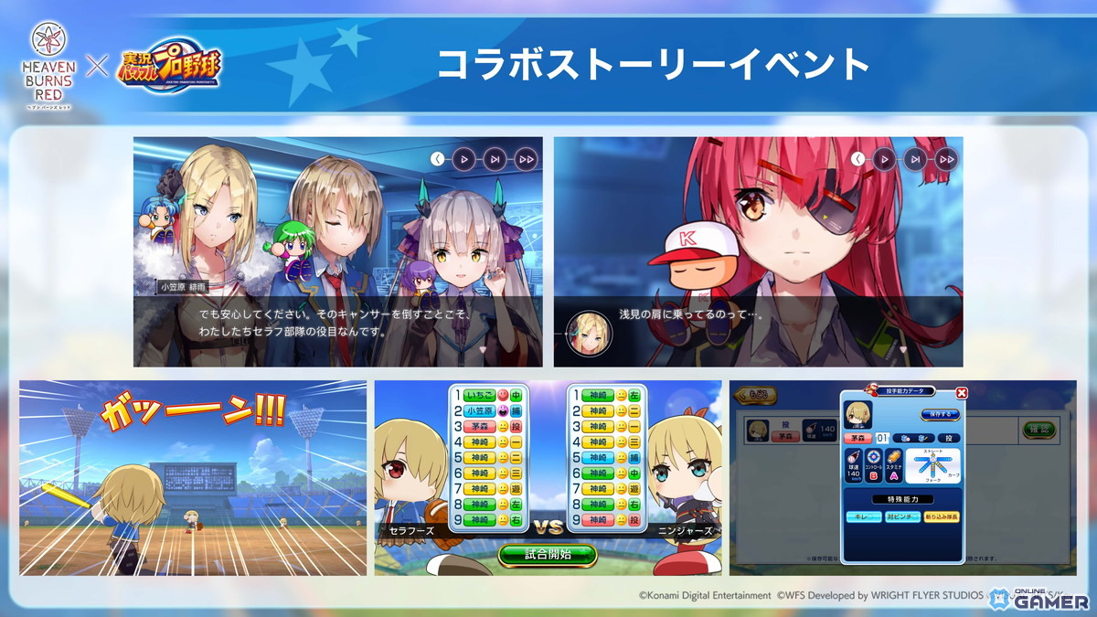 「ヘブンバーンズレッド」×「パワプロアプリ」コラボ開催!茅森月歌&水瀬いちごがコラボユニフォームで登場の画像