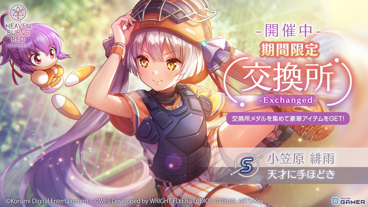 「ヘブンバーンズレッド」×「パワプロアプリ」コラボ開催!茅森月歌&水瀬いちごがコラボユニフォームで登場の画像