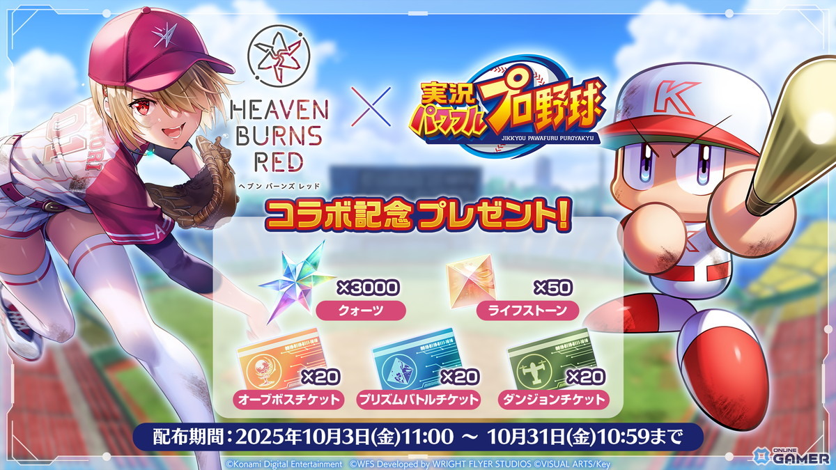 「ヘブンバーンズレッド」×「パワプロアプリ」コラボ開催!茅森月歌&水瀬いちごがコラボユニフォームで登場の画像