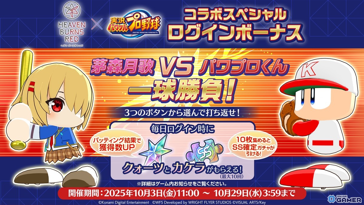 「ヘブンバーンズレッド」×「パワプロアプリ」コラボ開催!茅森月歌&水瀬いちごがコラボユニフォームで登場の画像