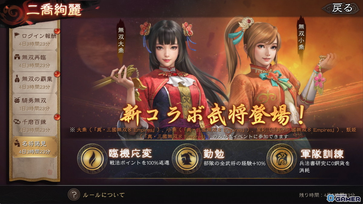 「三國志 真戦」×「真・三國無双8 Empires」コラボ第四弾開幕！無双大喬＆無双小喬が参戦の画像