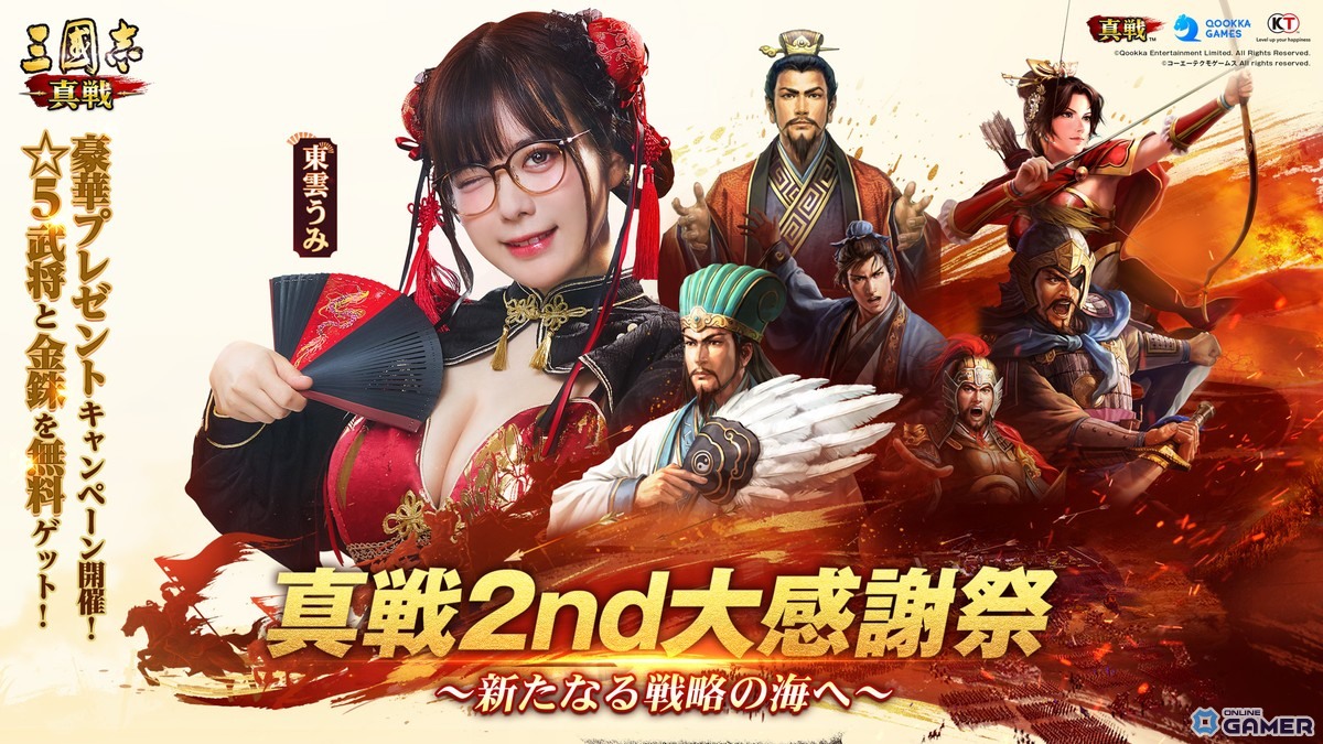 「三國志 真戦」×「真・三國無双8 Empires」コラボ第四弾開幕！無双大喬＆無双小喬が参戦の画像