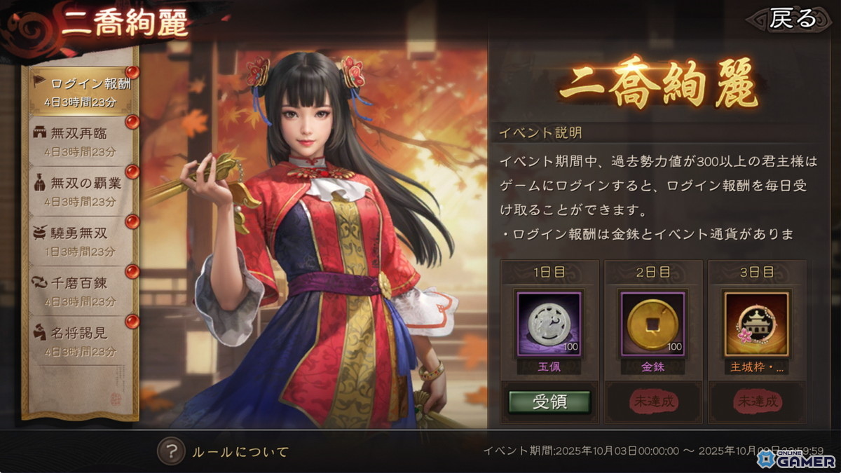 「三國志 真戦」×「真・三國無双8 Empires」コラボ第四弾開幕！無双大喬＆無双小喬が参戦の画像