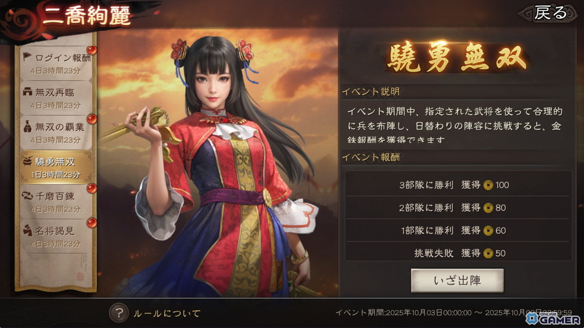 「三國志 真戦」×「真・三國無双8 Empires」コラボ第四弾開幕！無双大喬＆無双小喬が参戦の画像