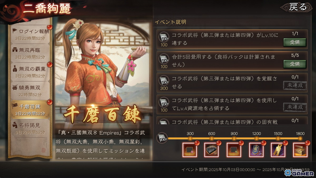 「三國志 真戦」×「真・三國無双8 Empires」コラボ第四弾開幕！無双大喬＆無双小喬が参戦の画像